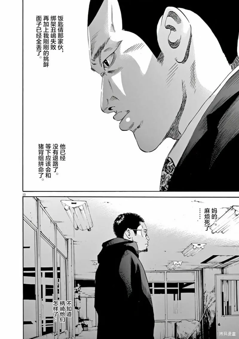 第372话 第10页