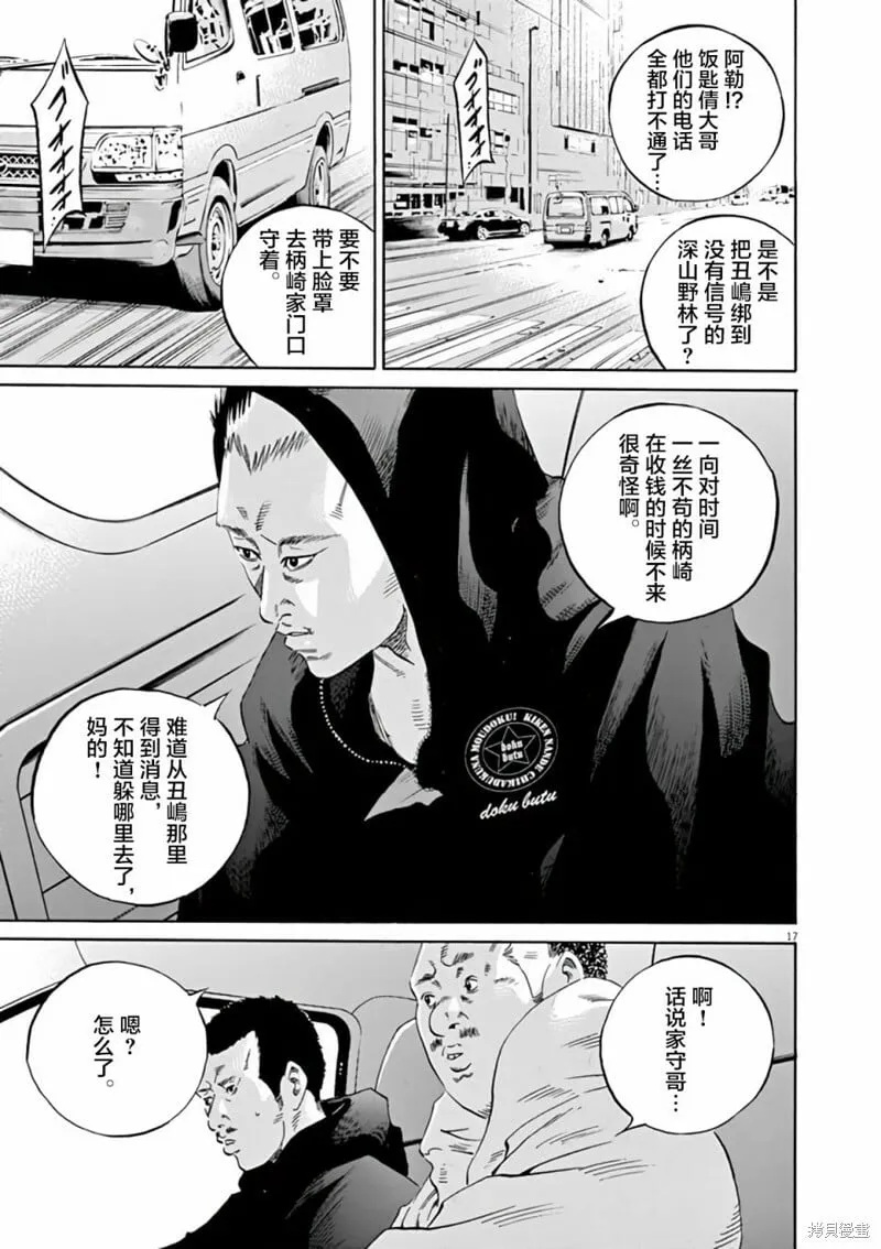 第372话 第17页