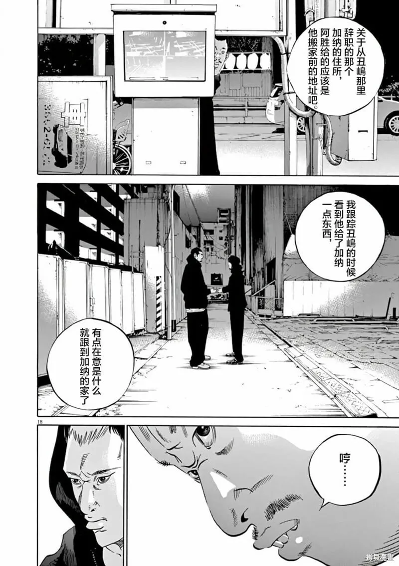 第372话 第18页