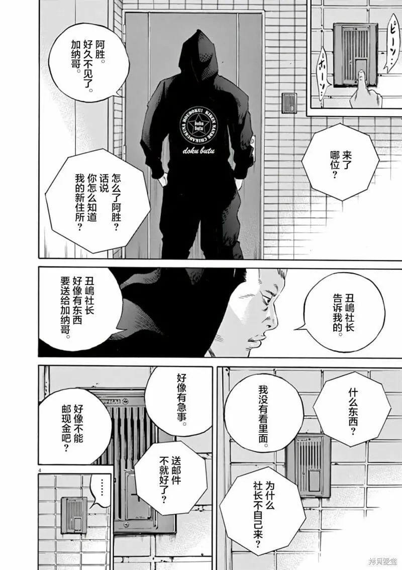第373话 第3页