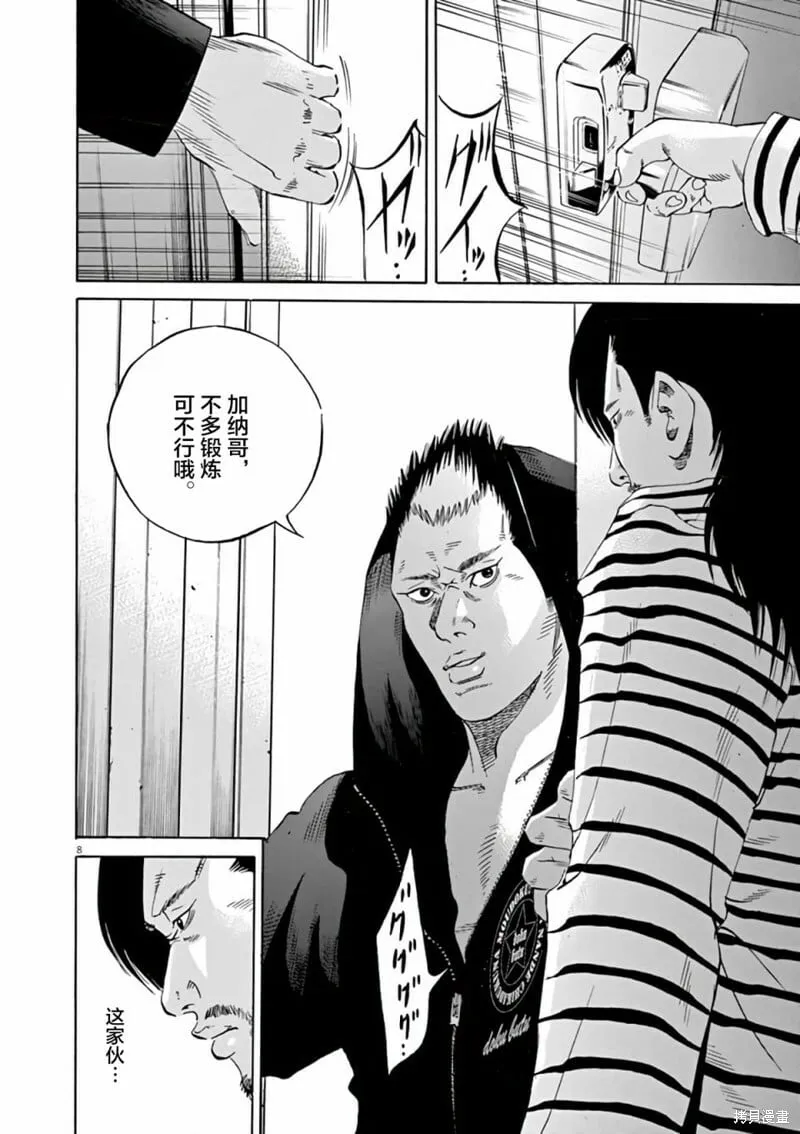 第373话 第7页