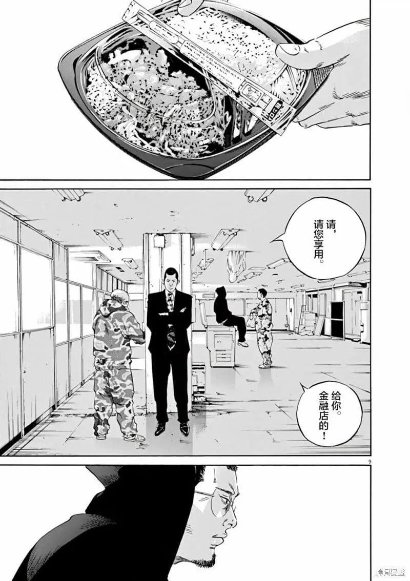 第373话 第8页