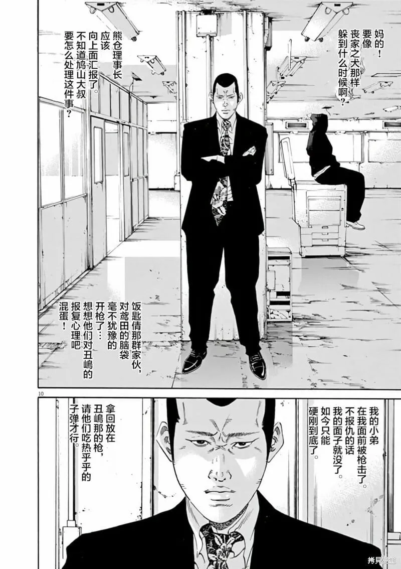 第373话 第9页