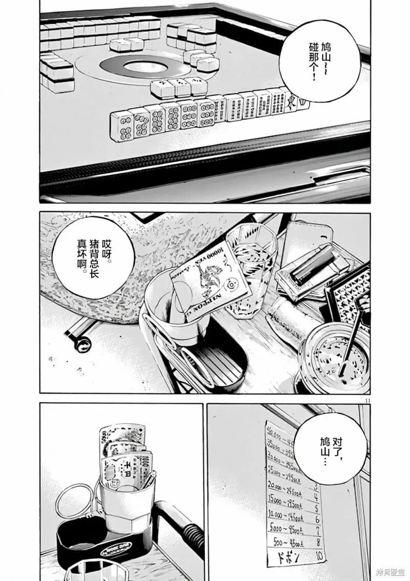 第373话 第10页
