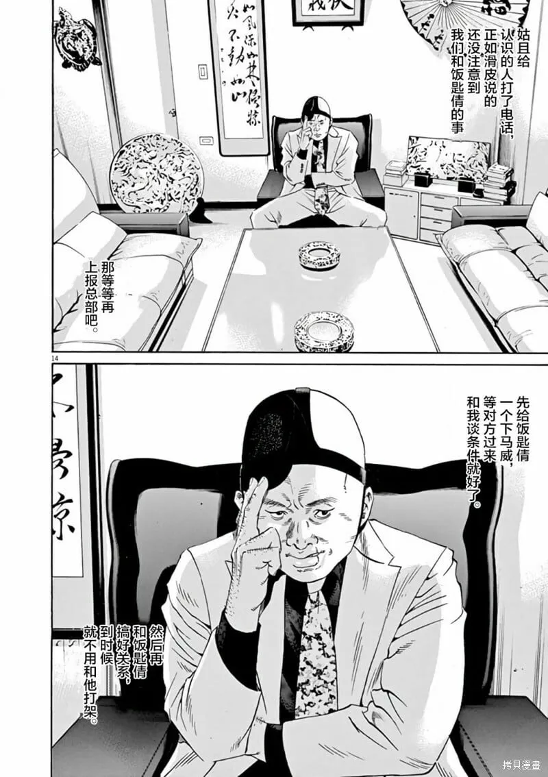 第373话 第13页