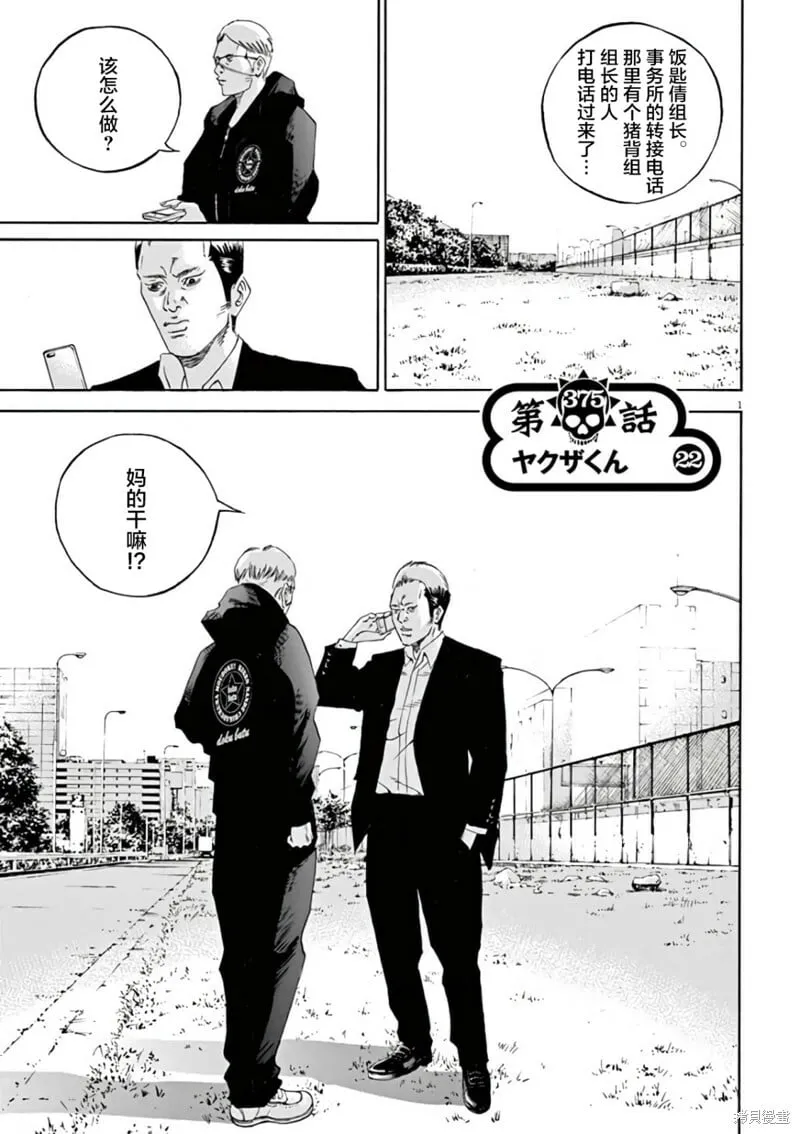 第375话 第1页