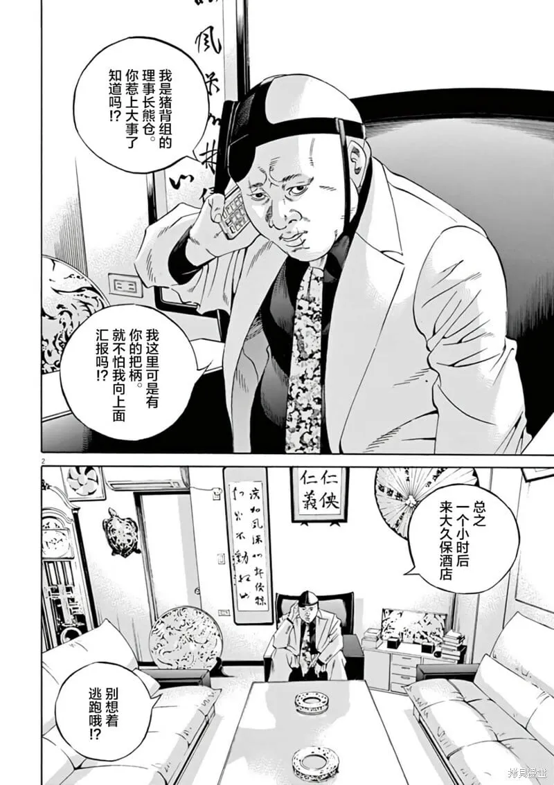 第375话 第2页