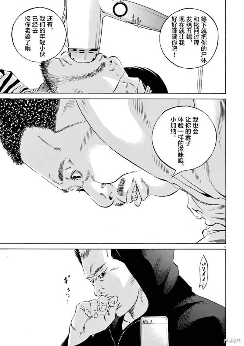 第375话 第5页