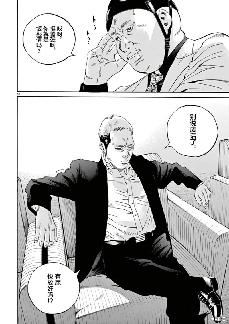 第375话 第9页