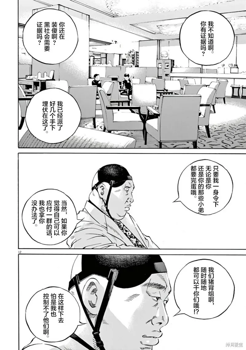 第375话 第11页