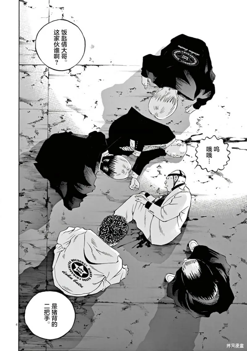 第376话 第4页