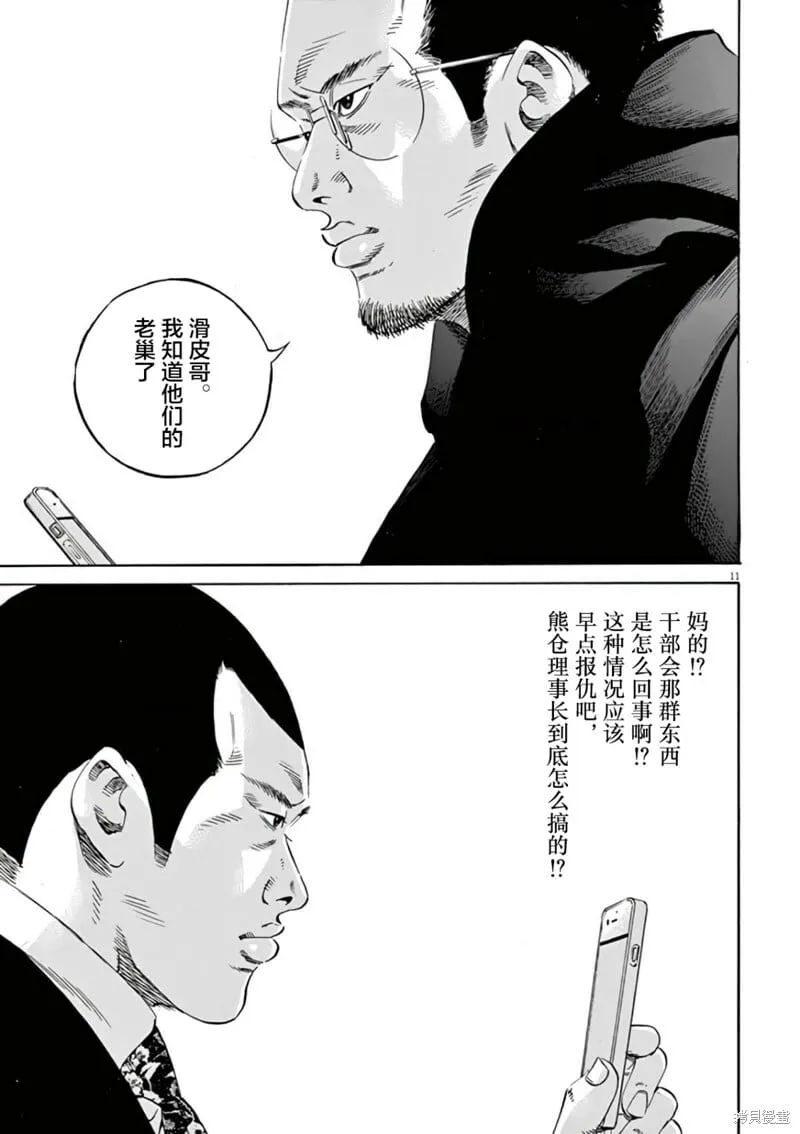 第376话 第11页