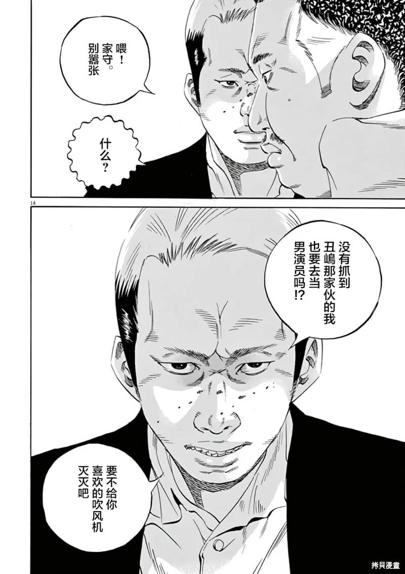 第376话 第14页
