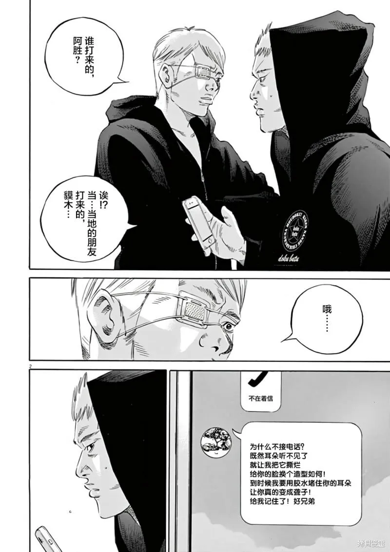 第377话 第2页