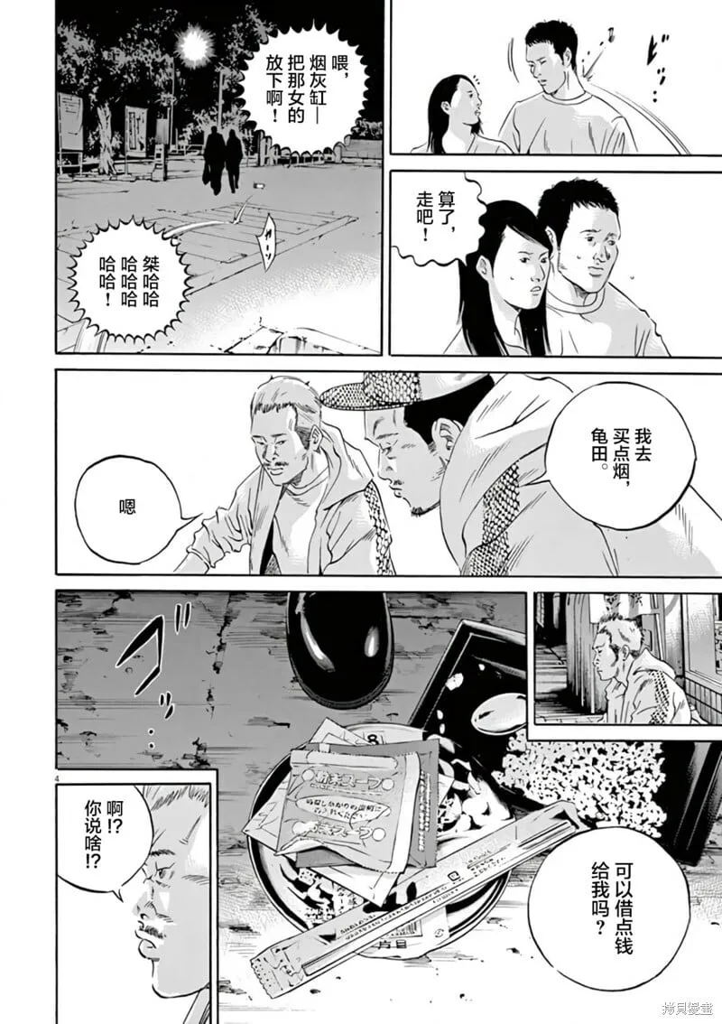 第377话 第4页