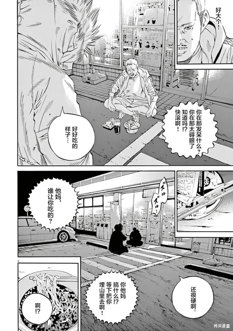 第377话 第6页