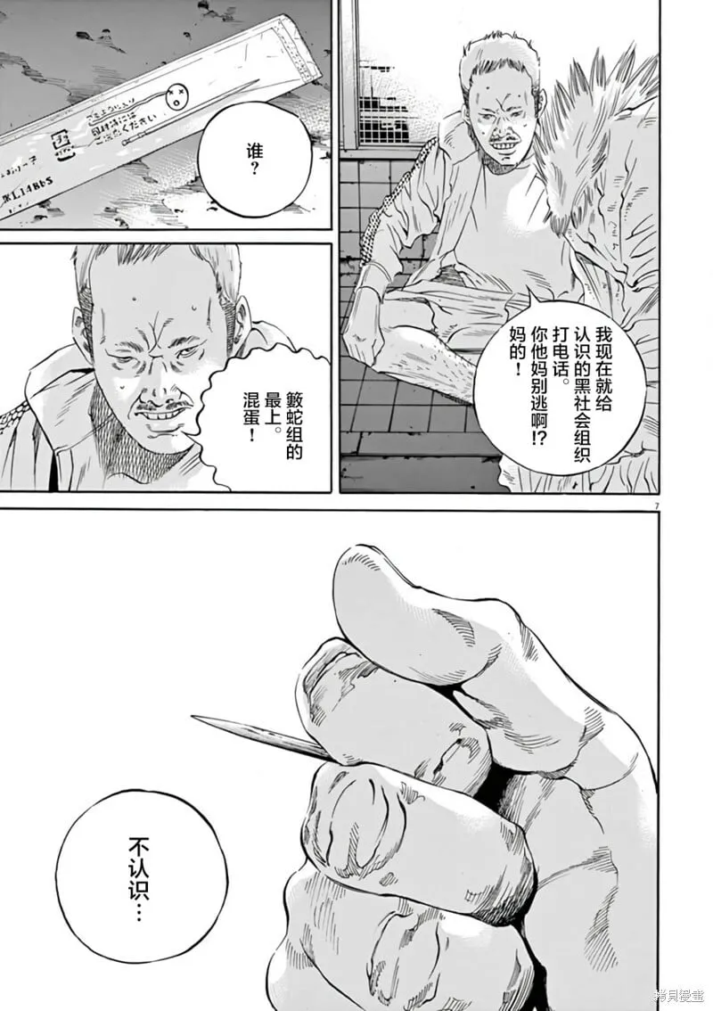 第377话 第7页