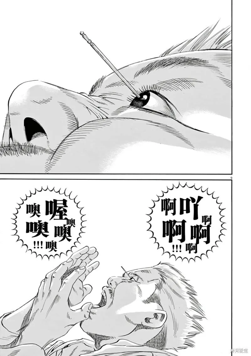 第377话 第9页