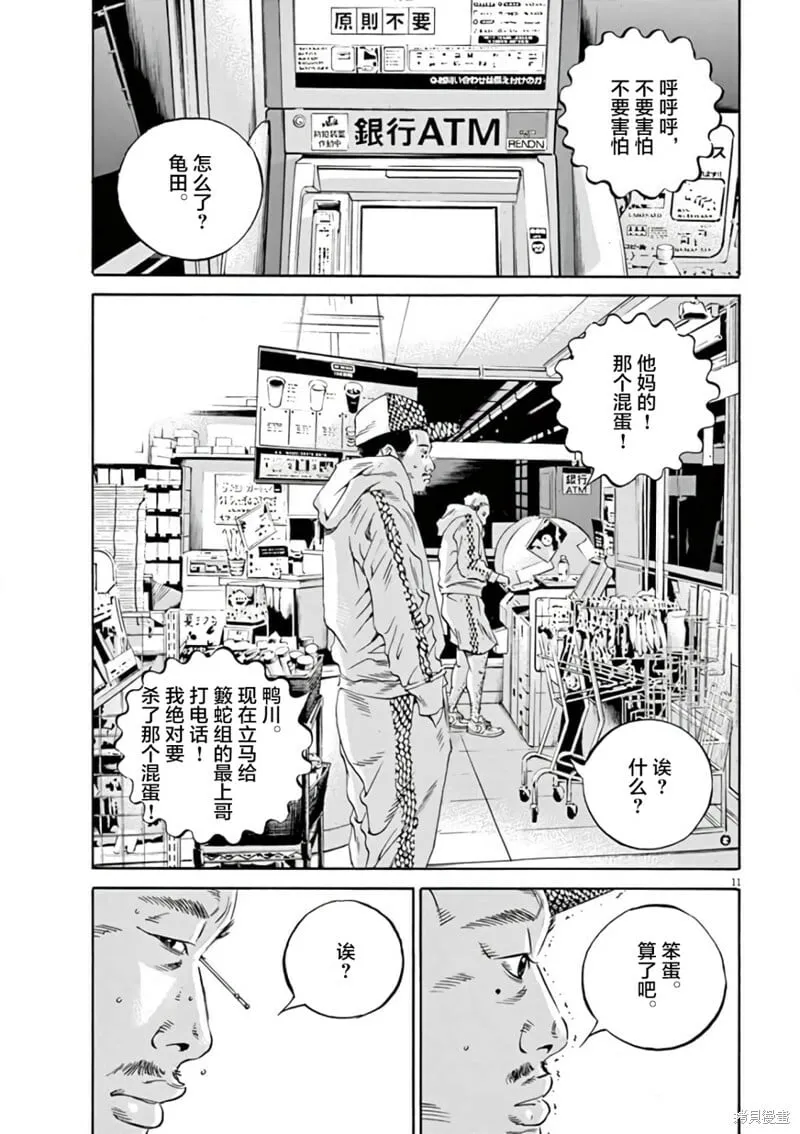 第377话 第11页