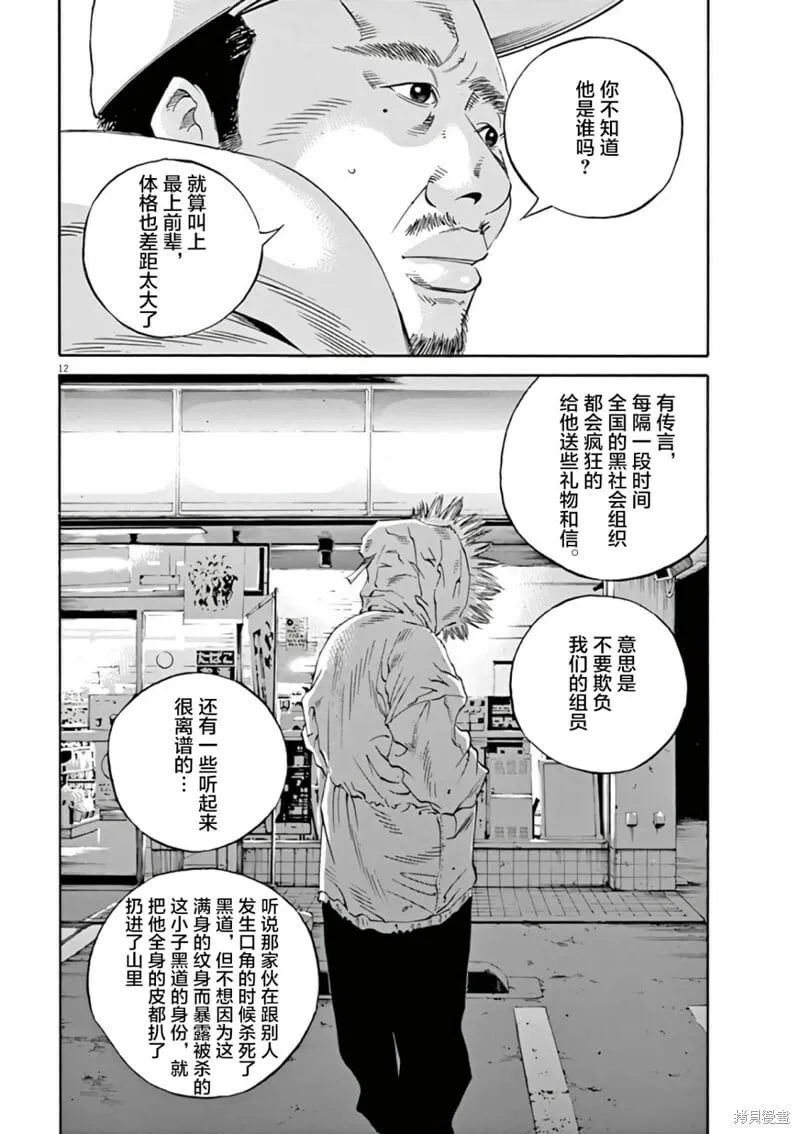 第377话 第12页