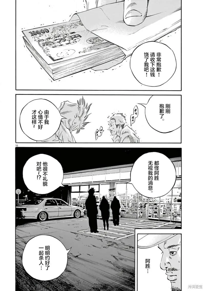 第377话 第16页