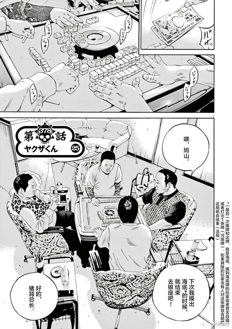 第378话 第1页