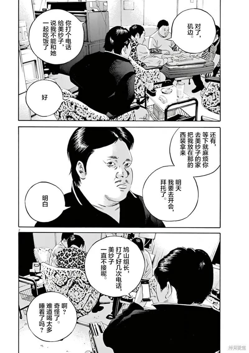 第378话 第2页