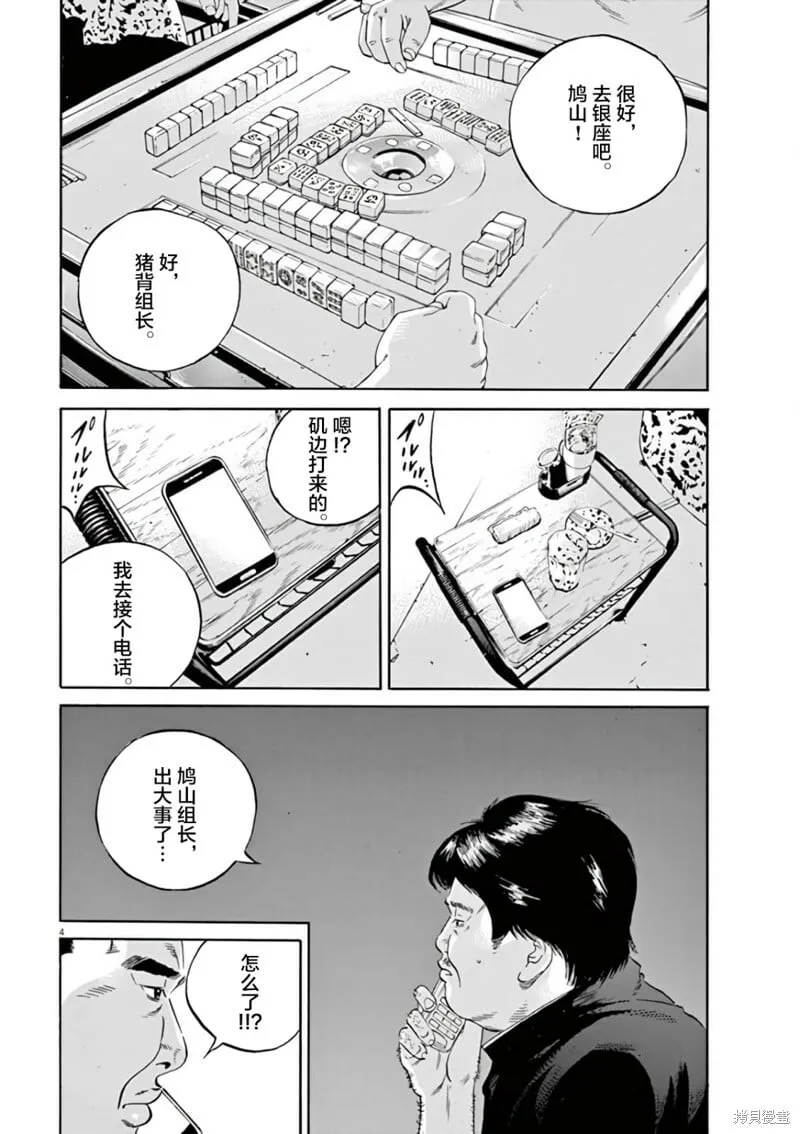 第378话 第4页