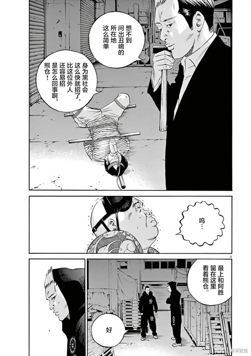 第378话 第9页