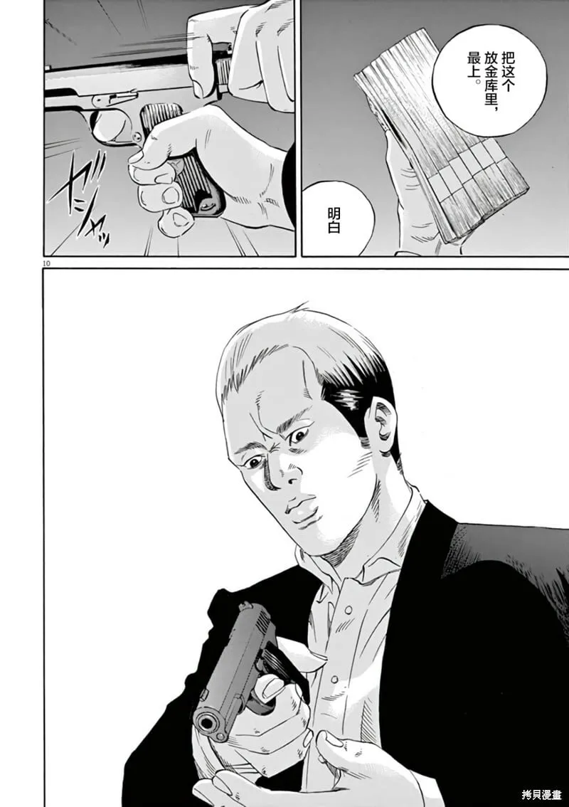 第378话 第10页