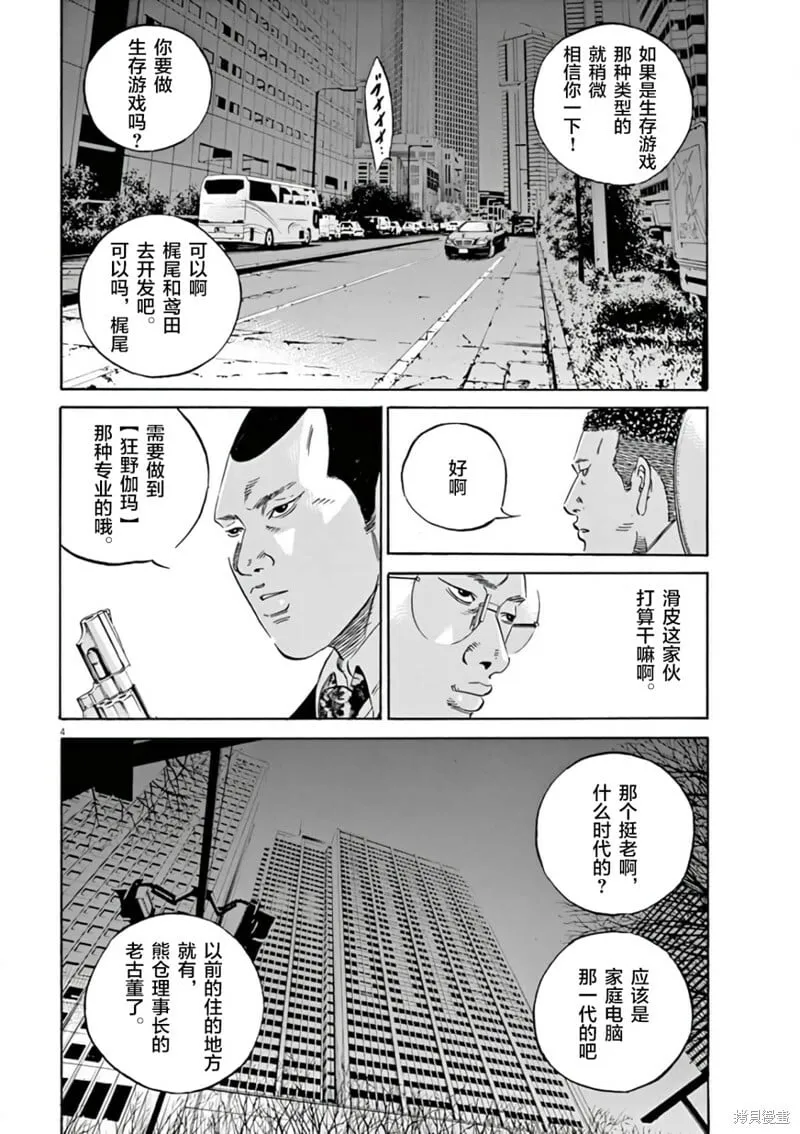 第379话 第3页