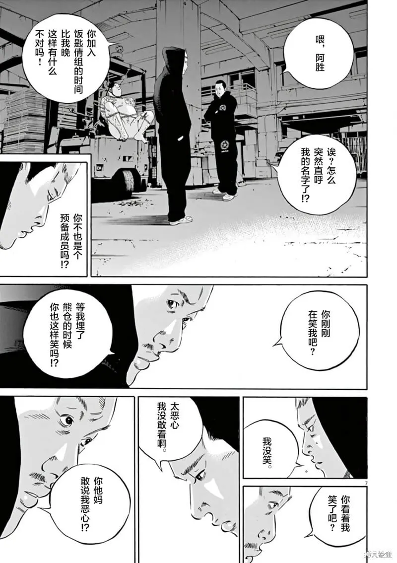 第379话 第6页