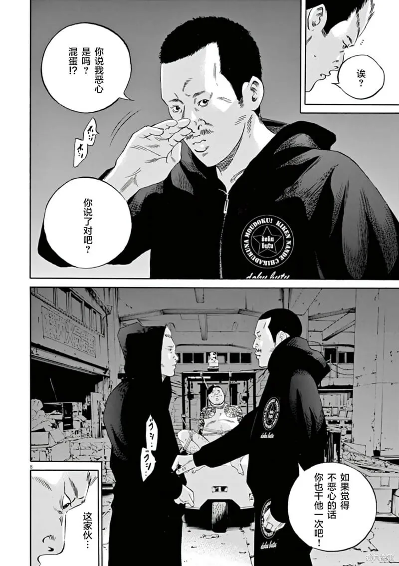 第379话 第7页