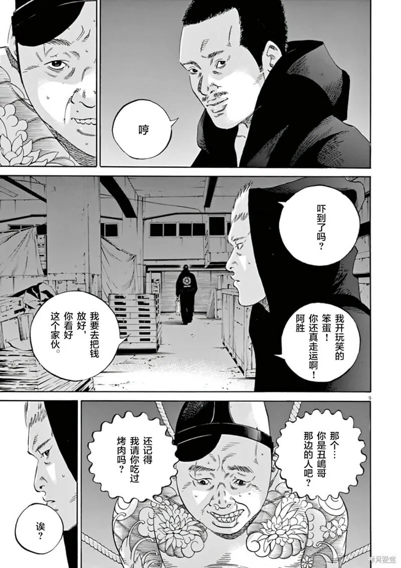 第379话 第8页