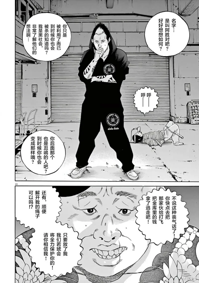 第379话 第9页