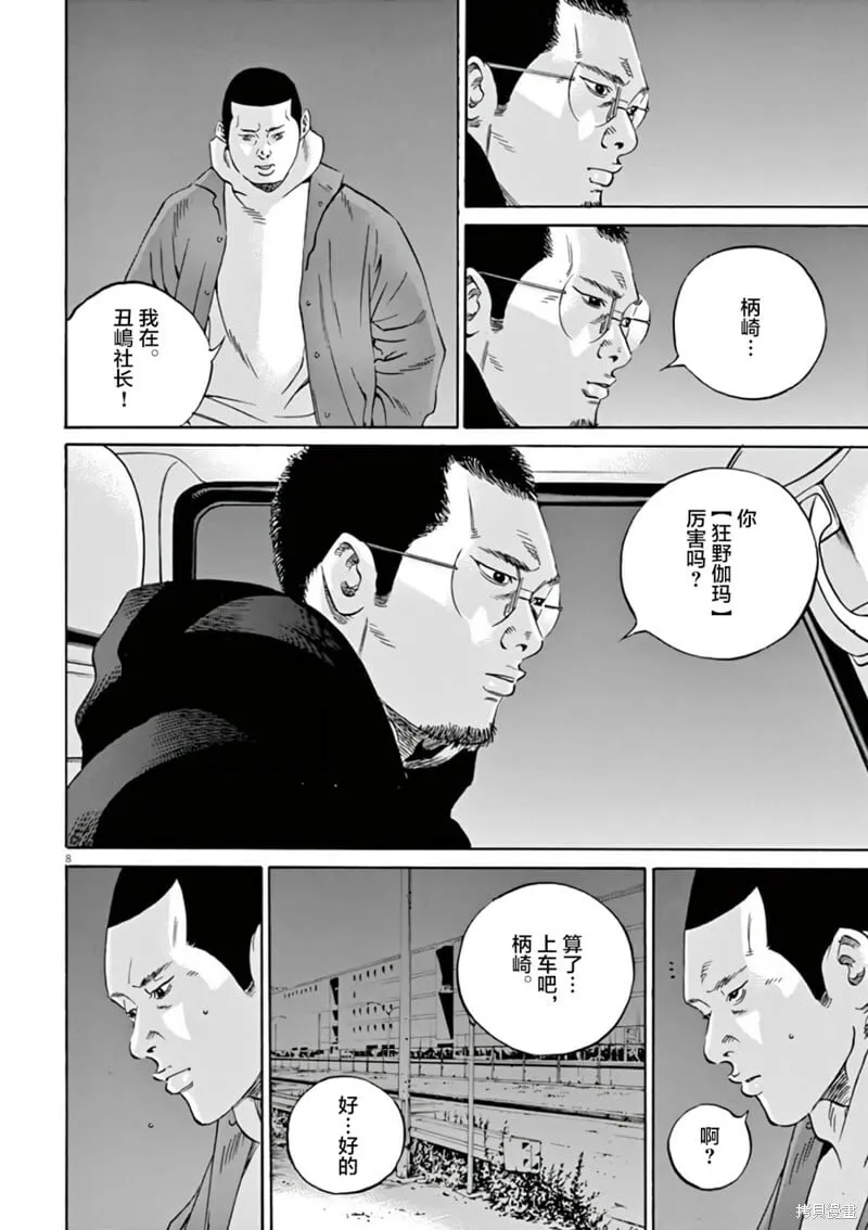 第380话 第6页
