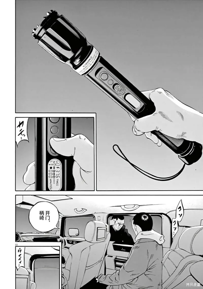 第380话 第8页