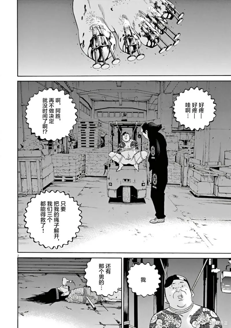 第381话 第2页