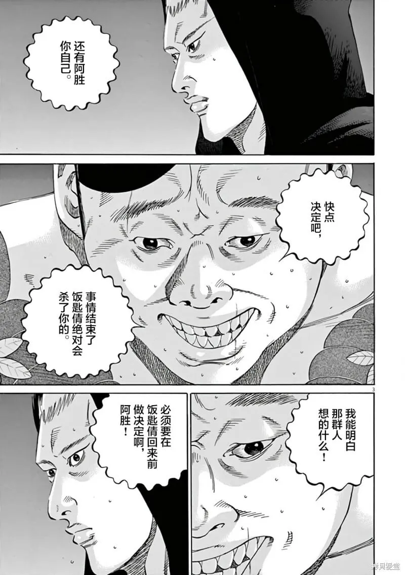 第381话 第3页