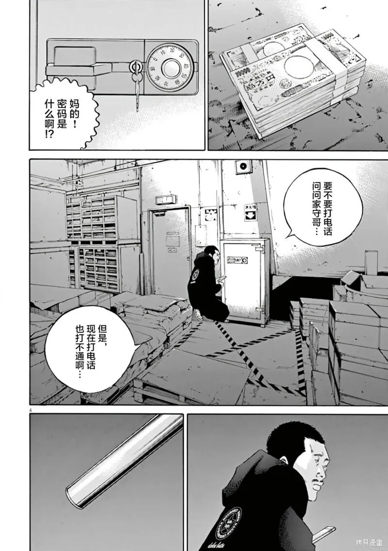 第381话 第4页