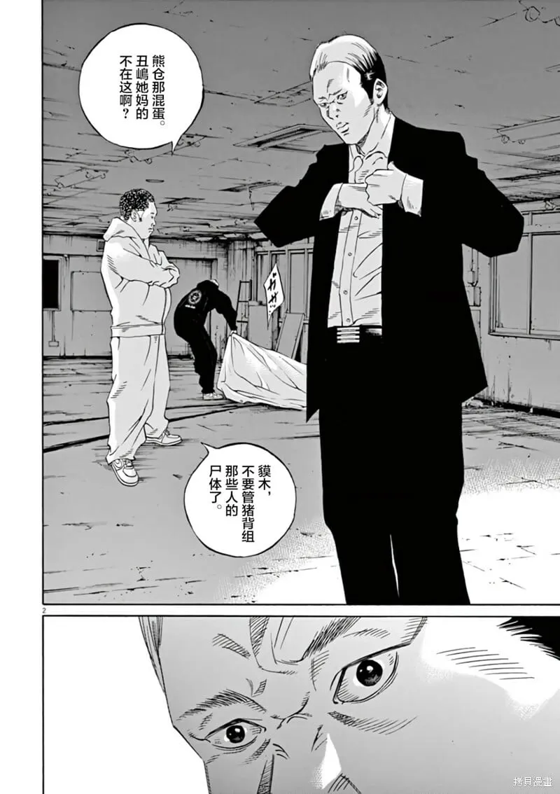 第382话 第2页