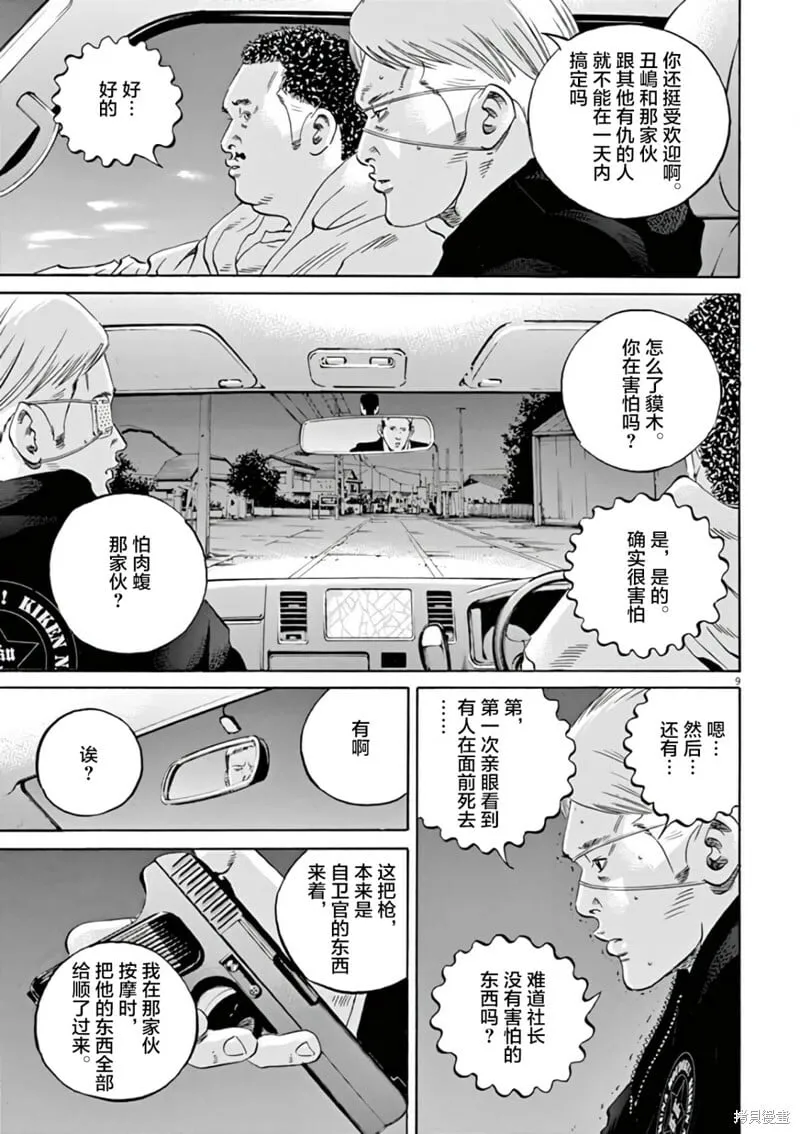 第382话 第8页