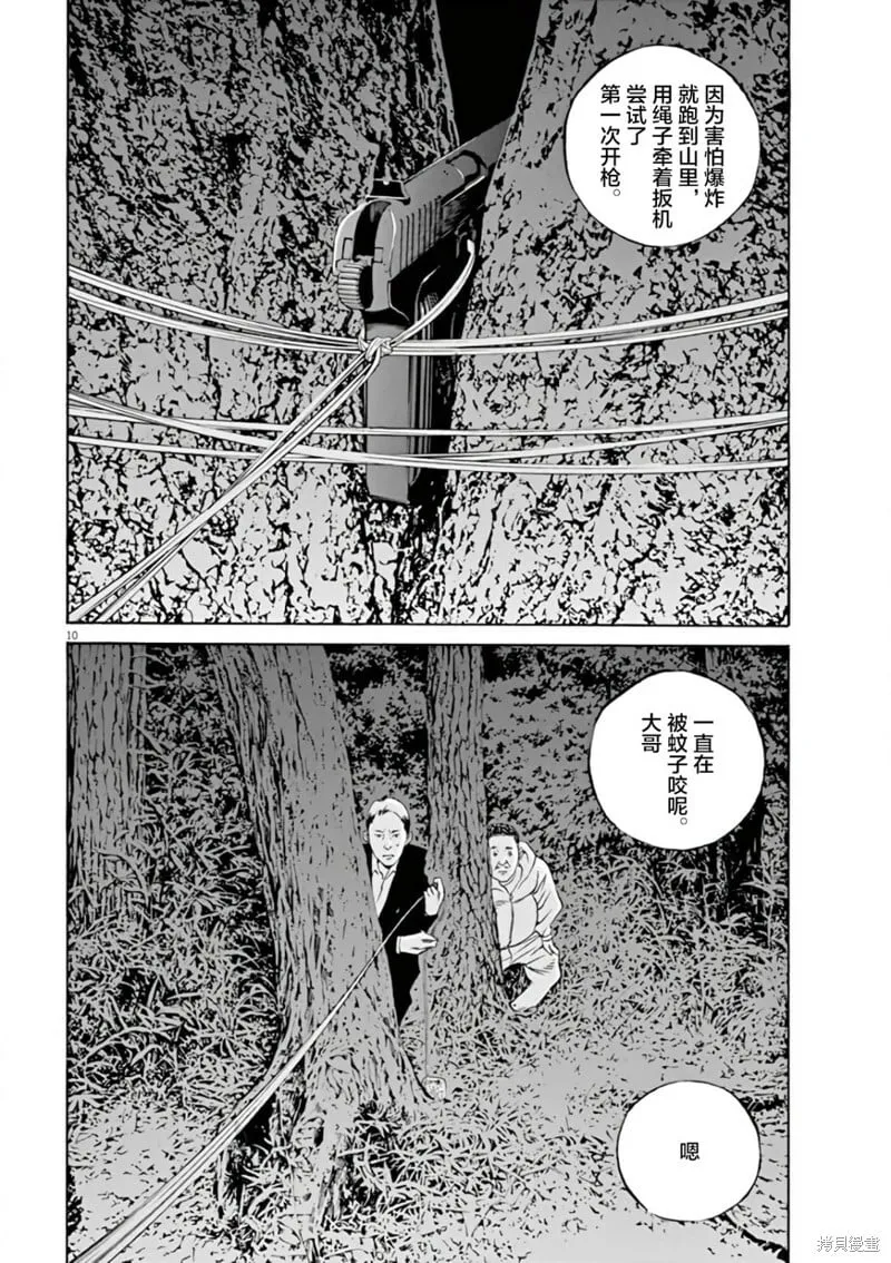第382话 第9页