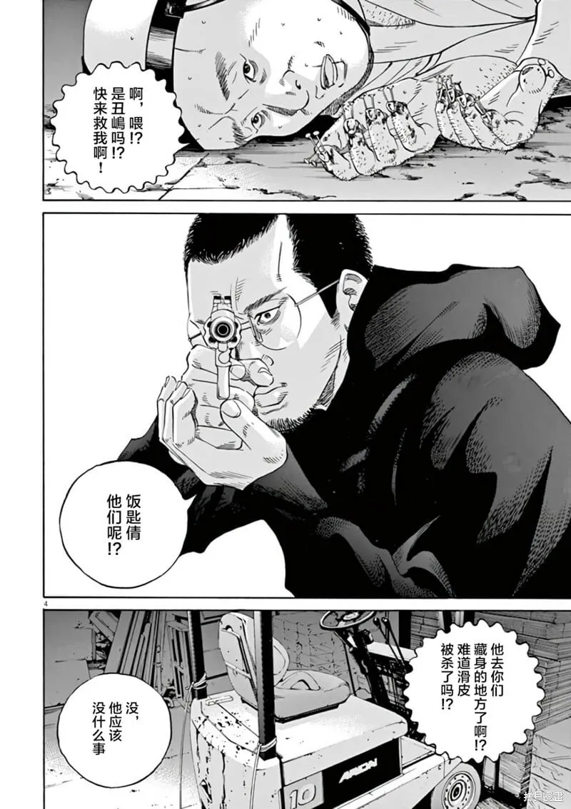 第383话 第4页