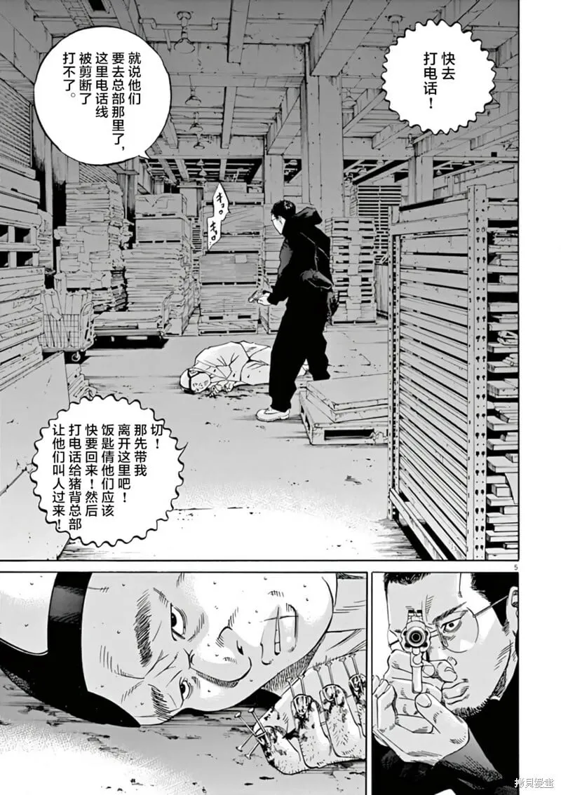 第383话 第5页