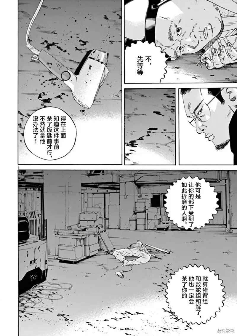 第383话 第6页