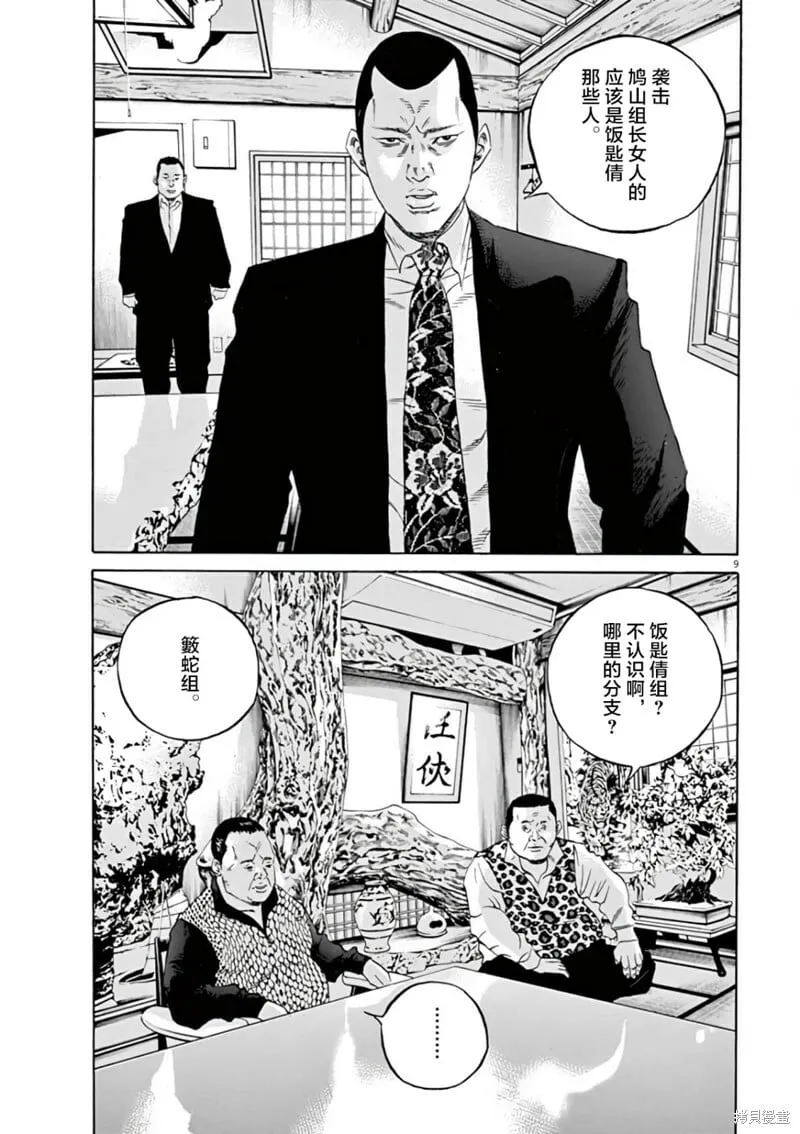 第383话 第9页