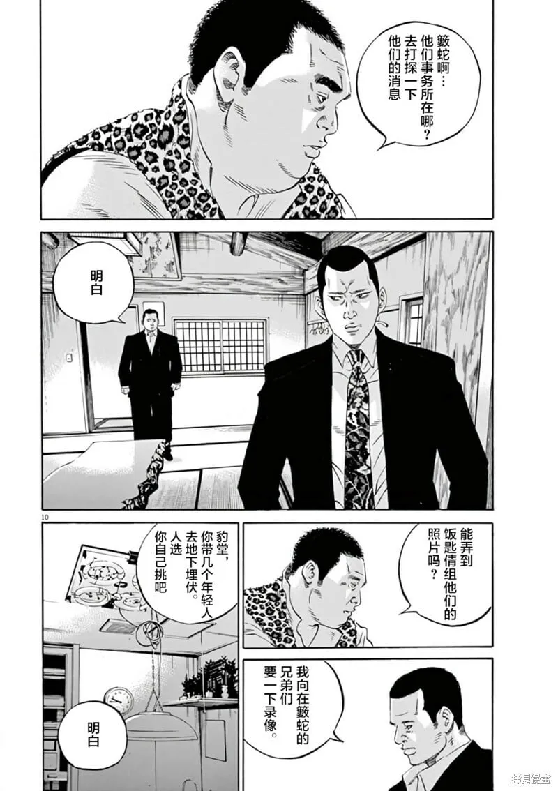 第383话 第10页