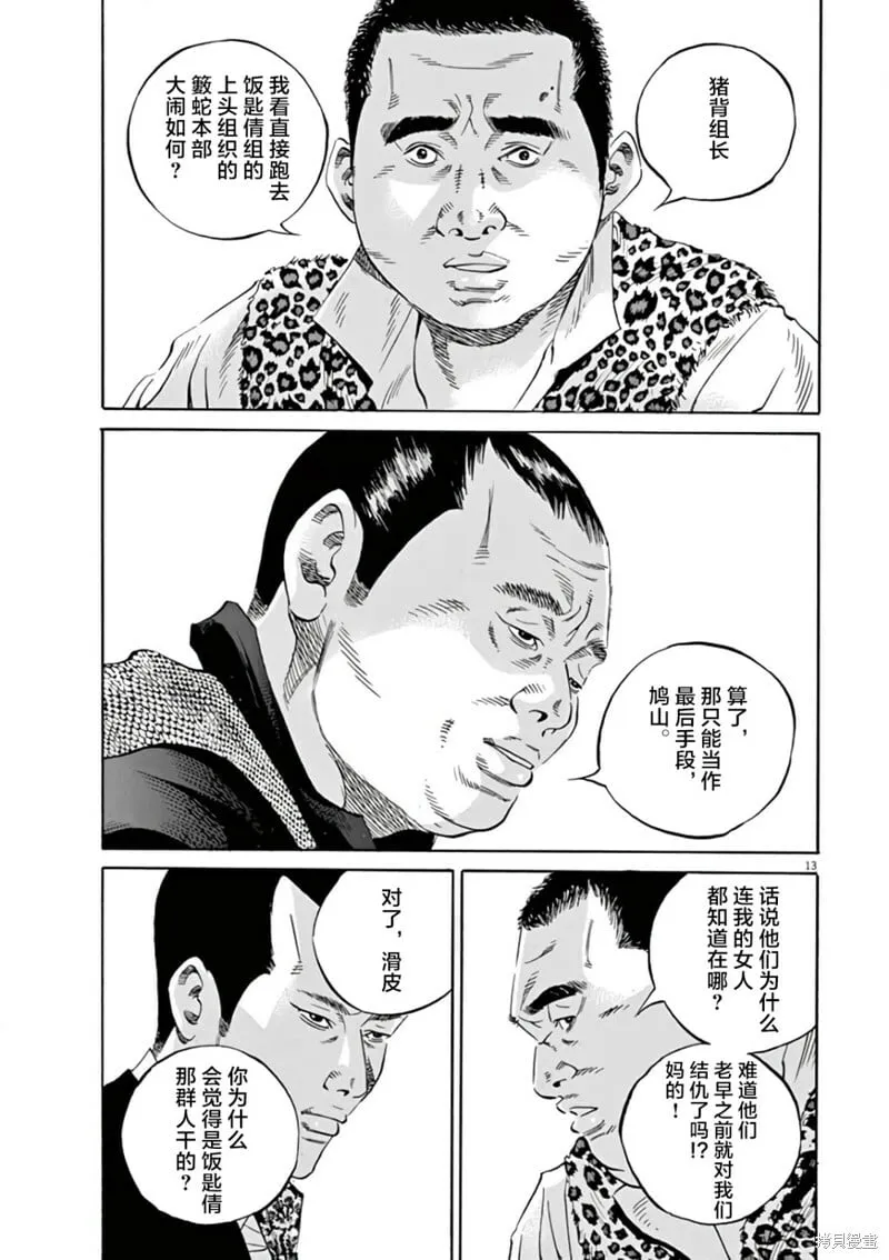 第383话 第13页