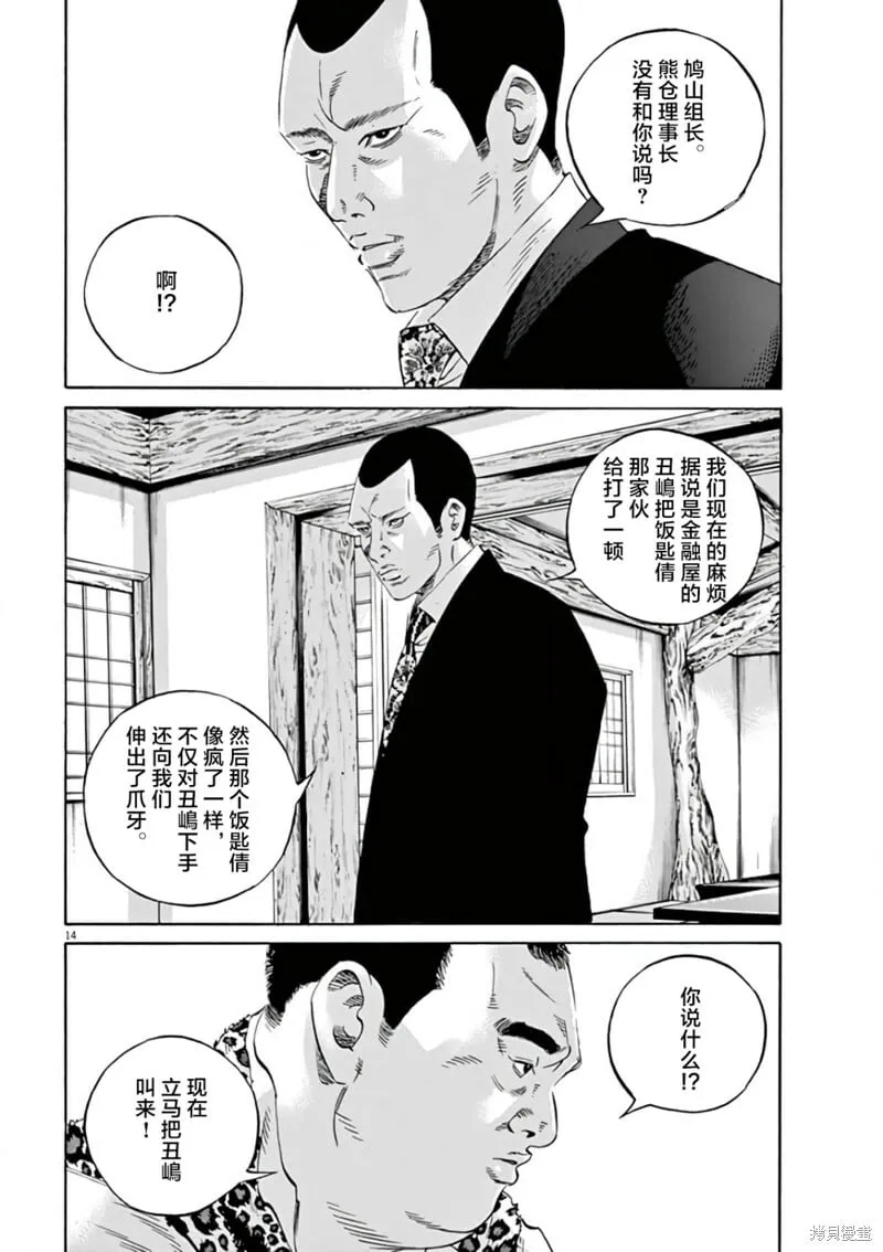 第383话 第14页